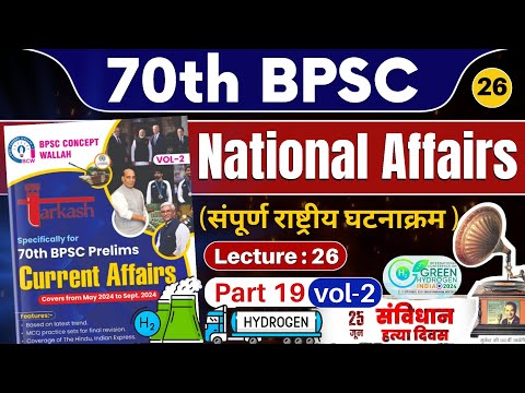 70th BPSC National Current affairs | National Part-19, Vol 2 | CA LECTURE - 26 | BPSCCONCEPTWALLAH |