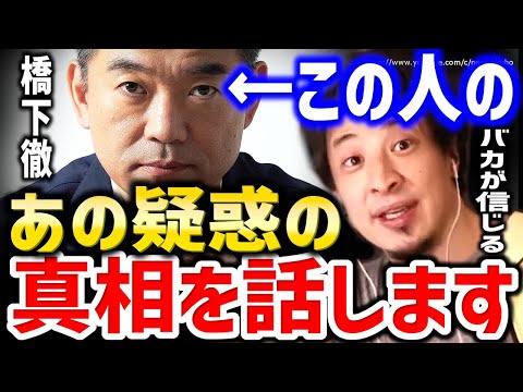 【ひろゆき】※これ分からない人は全員バカです※頭の病気か何かですか？橋下徹と上海電力の関係、維新の会についてひろゆき【切り抜き/論破/百田尚樹/Hanada/ネトウヨ/松井市長/大阪都構想/松井一郎】