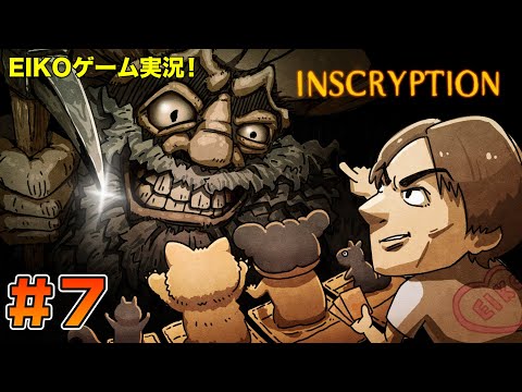 【#7】EIKOがINSCRYPTIONを生配信！【ゲーム実況】