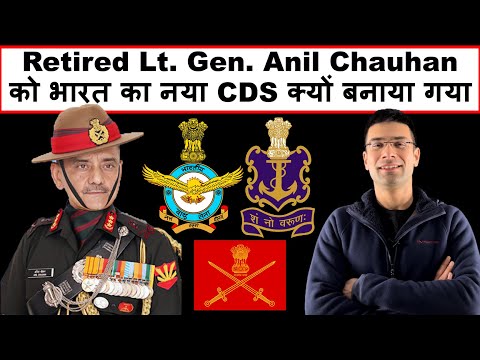 New CDS of India - Retired Lt. Gen. Anil Chauhan को क्यों बनाया गया?  | Gaurav Kaushal