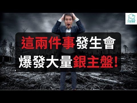 這兩件事發生會爆發大量銀主盤！