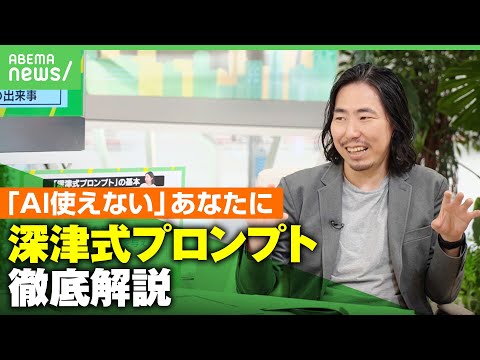 【生成AI】指示の前に「前提条件」を！超有能な相談相手を使いこなす“5つの心がけ”｜アベヒル