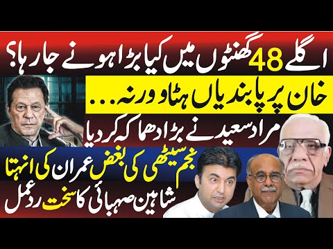 Murad Saeed's demand make sense if Establishment is serious about SCO conference, Fayyaz Walana Vlog