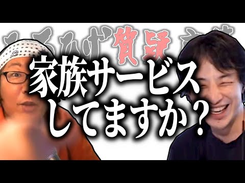 【ひろひげ質疑応答】家族サービスしてますか？【ひろゆき流切り抜き】