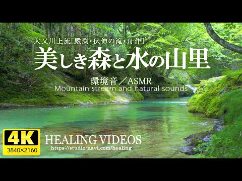 [Environmental sounds/ASMR] Beautiful clear streams and waterfalls in Japan | Akita Prefecture