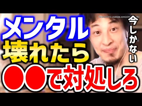 【ひろゆき】※メンタル病んだらこれをしろ※手遅れになるとヤバい事になります⇒うつ病や精神病になった場合の対処法についてひろゆき【切り抜き／論破／相模原障害者施設／植松聖 ／統合失調症／鬱病／メンヘラ】