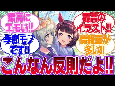 イラアドがクッソ高いと思うサポカ教えてくれに対するみんなの反応集【ウマ娘プリティーダービー】