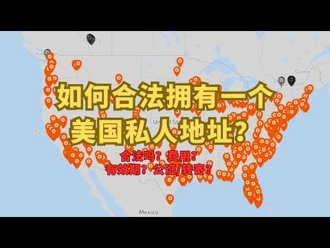 10 key questions about US private addresses? Is it legal? How much does it cost?