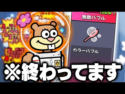 ダダサバイバーの新キャラ『サンディ』の専用スキル「無敵バブル」がガチで終わってて笑う