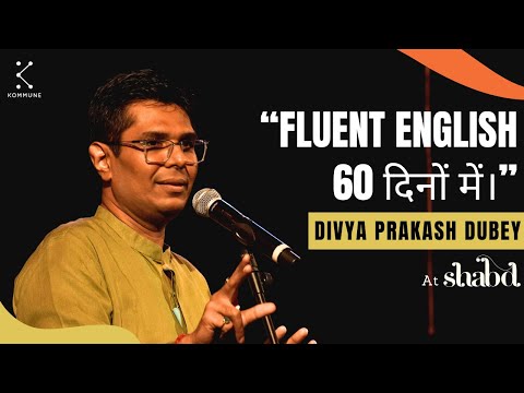 Fluent English 60 दिनों में | Divya Prakash Dubey | Hindi Storytelling | Shabd 2023