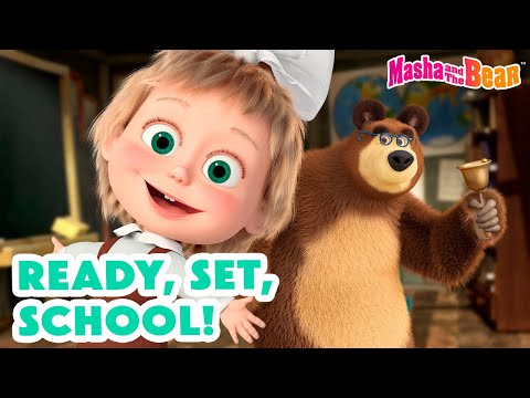 Masha and the Bear 2024 | 🏫 Ready, Set, School! 🎒| Best episodes cartoon collection 🎬