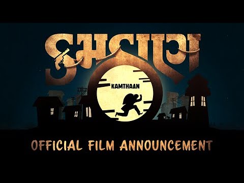 KAMTHAAN-કમઠાણ | Official Film Announcement | Hitu Kanodia | Sanjay Goradia | Harfanmaula Films