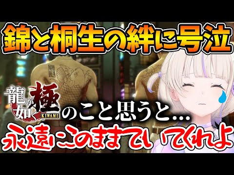 兄弟の絆に大号泣する番長【ホロライブ/切り抜き/VTuber/ 轟はじめ / 龍が如く0 】