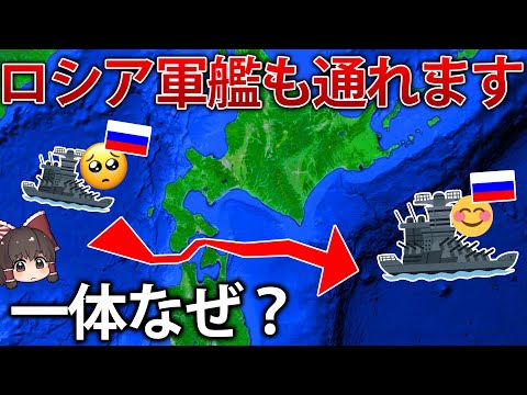 なぜ外国の軍艦が津軽海峡を通れる？日本海周辺の海軍事情と海峡【ゆっくり解説】【再編集版】