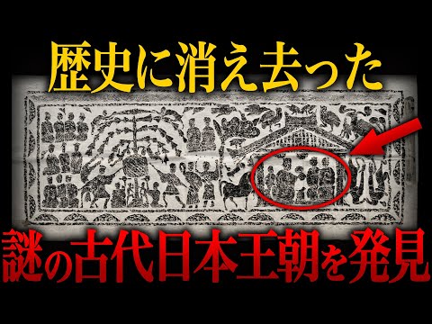 【ゆっくり解説】日本政府が隠蔽する古代王朝の驚愕の正体…記紀には載らない真実の歴史がヤバい…【歴史 古代史 ミステリー 富士王朝 ウガヤフキアエズ】