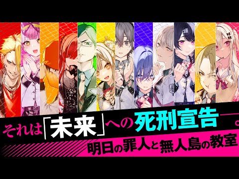 【PV】『明日の罪人と無人島の教室』【電撃文庫】