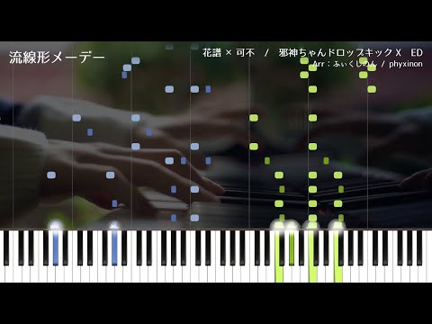 【Jashin-chan Dropkick】Ryuusenkei May Day  - MIDI【Piano】