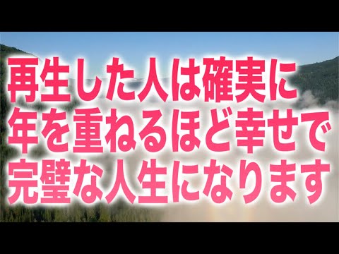 「再生した人は年齢を重ねるほど幸せになり完璧な人生になります」と言う嬉しい天啓のもと降ろされたエネルギーをソルフェジオ周波数のヒーリングBGMにしました(a0299)