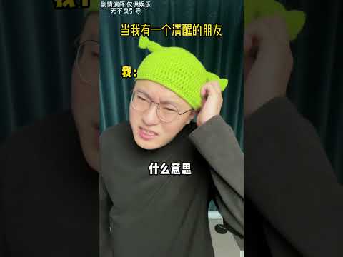 我說的夠清楚了，他怎麼還不明白？ #shorts