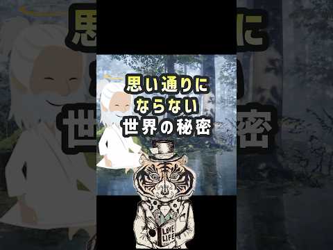 思い通りにならない世界を楽しむ方法