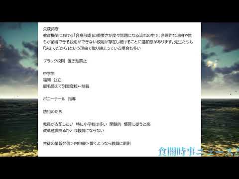 まゆげを整えると懲罰で別室登校が課される