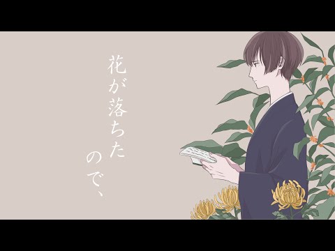 【手描きAPヘタリア】花が落ちたので、