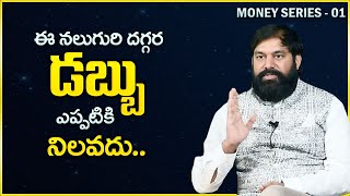 Money Series - 01 || How to GET Rich || Money Motivation || Money Management || Money Wallet