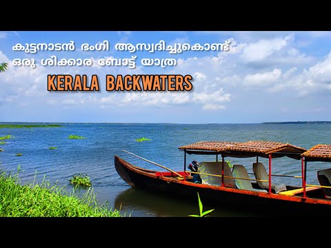 Shikara Boat full details||Alleppey Budget Trip||Kerala Meals||Sunset Shikara Ride|| Backwaters