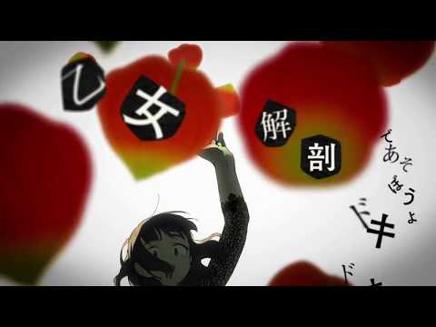 乙女解剖 / 最上レン (歌ってみた)