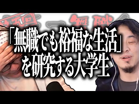 【第5回天下一無職会】ひろゆき「ひげさんのリスナーって…」『無職でも裕福な生活』を研究する某唯一神【ひろゆき流切り抜き】