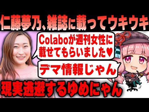 【Colabo】仁藤夢乃氏 週刊女性に載って舞い上がってしまう！ 良いところだけを見せた結果ｗ