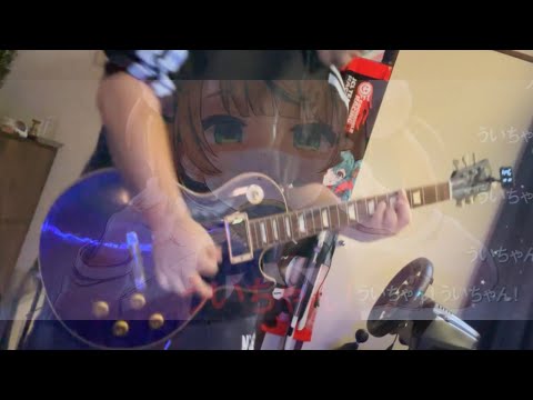 粛聖!! ロリ神レクイエム☆ - しぐれうい（9さい）　弾いてみた Guitar Cover