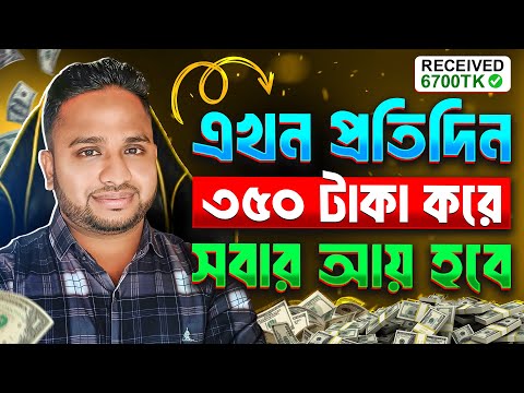 প্রতিদিন ৩৫০ টাকা ইনকাম করুন। Online Income on Mobile 2024 | Earn Money Anytime, Anywhere