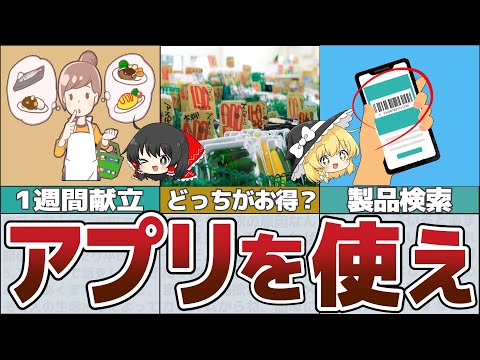 【ゆっくり解説】資産形成や節約が捗るスマホアプリを使い倒せ【貯金 節約】