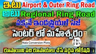 🔥Low Cost Plots in Maheshwaram | Srisailam Highway | Open plots near Hyderabad & ORR #hyderabad