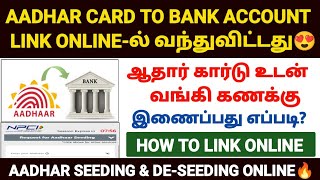 how to link aadhar to bank account online tamil | aadhar card bank account link tamil | aadhaar seed