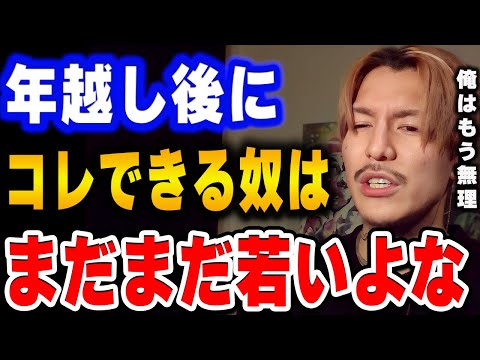 「大人になると●●ができんくなるんよ..」大人になった瞬間に訪れる、年越しと正月の過ごし方の変化について語るDJふぉい【ふぉい切り抜き/レぺゼン/foy】