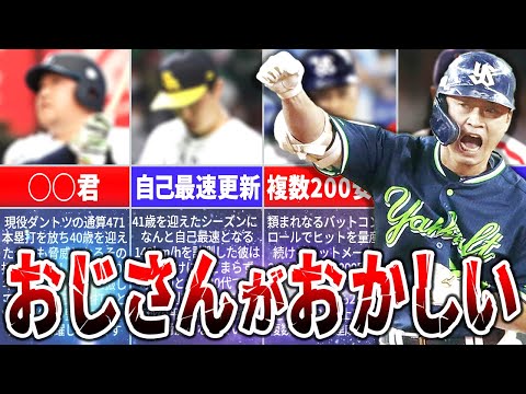 大ベテランになった選手たちの活躍が異次元すぎる…。