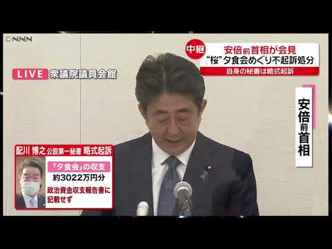 安部元首相会議「桜を見る会」前日の夕食会の問題