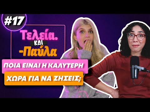 Ποιες είναι οι καλύτερες χώρες του κόσμου?! || fraoules22