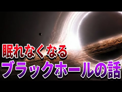 【作業用】この世界の中心に君臨するブラックホールという存在【ゆっくり解説】