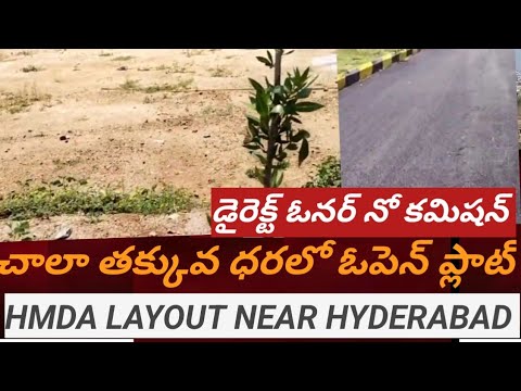 Open Plot For Sale in Near Hyderabad |169 Sq Yards| Kondamadugu| Open plot fot sale|డైరెక్ట్ ఓనర్ |