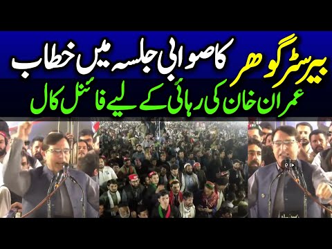 PTI Chairman Gohar Ali Khan Aggressive Speech at PTI Swabi Jalsa