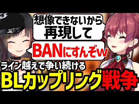 【地獄】パワーワードだらけのBLカップリング戦争が面白すぎたｗ【宝鐘マリン/早瀬走/ホロライブ切り抜き/にじさんじ】