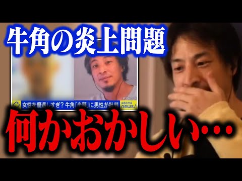 牛角の焼き肉食べ放題「女性半額」に違和感が…。男女差別について正直に語ります【ひろゆき 切り抜き】