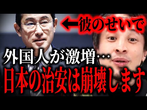 ※移民がやってきます※増える外国人の犯罪…岸田政権の外国人実習生制度で日本の治安は崩壊するでしょう【ひろゆき】【切り抜き/論破//////】