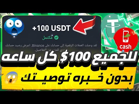 مفاجأة ارباح كل ساعه 100$😱🔥 وكمان تسحب فودافون كاش من توصيات واشارات وهتقدر تسحب بدون خبره💯✅