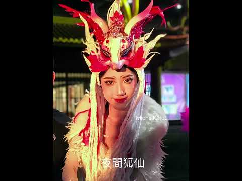 2024年5月31日中國人狐戀舞台劇 / 湖南張家界 / 天門山狐仙歌劇表演 / 狐狸精