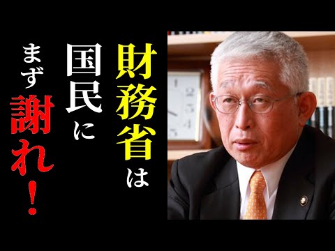 【財務省は まず謝れ！】財務省には「国民のために」という発想が無い！【泉房穂 藤井聡 財務省 増税メガネ】#政治家 #泉房穂 #切り抜き