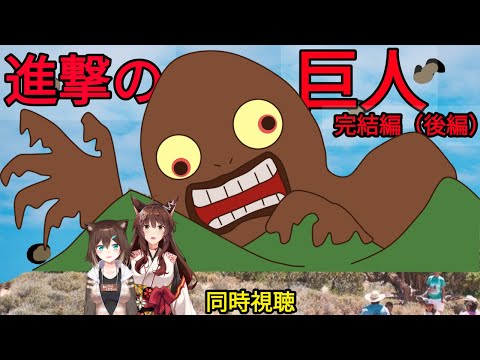 【同時視聴】進撃の巨人The Final Season 完結編(後半)【にじさんじ】